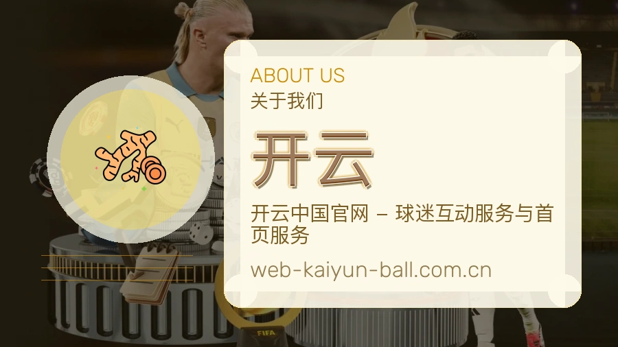 开云关于我们